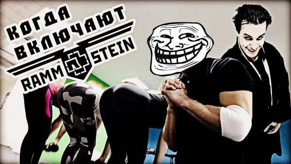 Силовые тренировки под музыку Rammstein