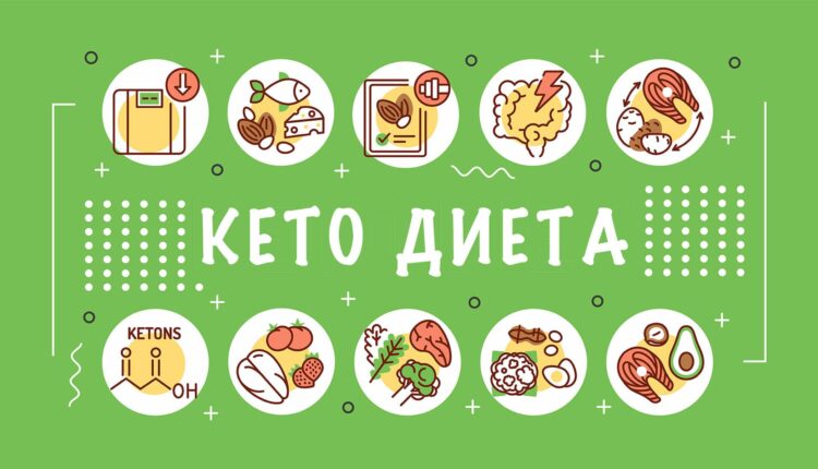 Кетоновая диета: что это, преимущества и недостатки